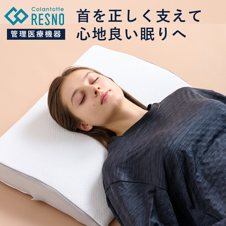 楽天市場】【公式店P10倍】コラントッテ レスノ MAG-RA WAVE まくら 