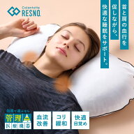 【公式店P10倍】管理医療機器 コラントッテ レスノ RESNO 磁気枕 MAG-RA マグーラ まくら 肩こり 首こり…