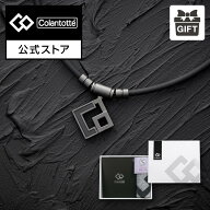 【公式店P10倍】コラントッテ TAO ネックレス AURA マットブラック ギフトセット 磁気ネックレス 肩こり …
