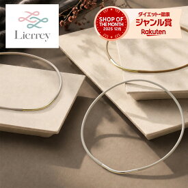 【コラントッテ公式】リエリィ ループネックレス 磁気ネックレス チョーカーネックレス レディース 肩こりネックレス 健康ネックレス アクセサリー 女性用 女性 プレゼント ギフト 敬老の日 コラントッテ 楽天ランキング入賞