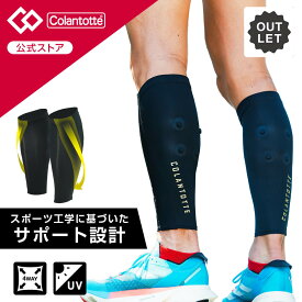 【コラントッテ公式】コラントッテSPORTS PRO カーフサポート 2枚1セット 磁気サポーター 健康 ギフト プレゼント 通気性 アウトレット5%OFF