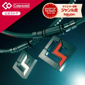 【公式店P10倍】石川祐希選手愛用モデル コラントッテ SPORTS PRO マグチタンネックレス SG160 磁気ネックレス 男性 メンズ 肩こりネックレス 周東佑京 渡邊雄太 ネックレス プレゼント ギフト
