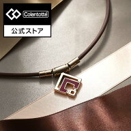 【期間限定★P10倍】【公式限定カラー】公式限定カラー コラントッテ TAO ネックレス スリム ARAN mini【…