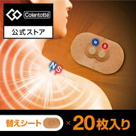 【公式店P10倍】コラントッテ NS マグネバン 160×2 磁気シール 肩こり