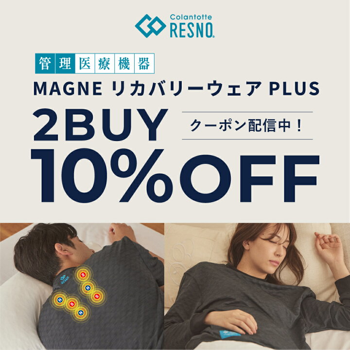 楽天市場】【6/16迄10%OFF】リカバリーウェア 上下セット コラントッテ 