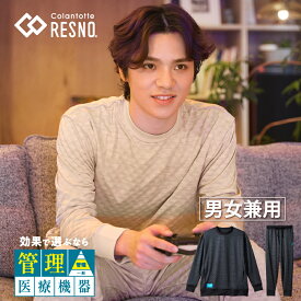 超目玉【スーパーDEAL対象】コラントッテ リカバリーウェア 長袖 上下セット レスノ RESNO MAGNEリカバリーウェアPLUS リカバリーパジャマ リカバリーシャツ 男性 女性 メンズ レディース ファミリー パジャマ 母の日プレゼント ご褒美