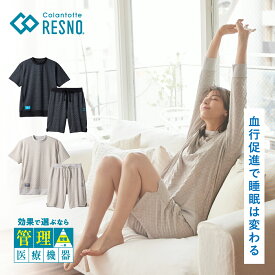 【8/10★最大100%P還元！要エントリー】【半袖セット 公式P10倍】リカバリーウェア 上下セット コラントッテ レスノ RESNO MAGNEリカバリーウェアPLUS 管理医療機器 リカバリーパジャマ リカバリーシャツ 半ズボン メンズ レディース 磁気ウェア パジャマ 夏 プレゼント