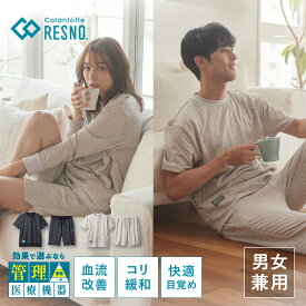 【スーパーSALE★P10倍】コラントッテ リカバリーウェア 半袖 上下セット レスノ RESNO MAGNEリカバリーウェアPLUS リカバリーパジャマ リカバリーシャツ 半ズボン 男性 女性 メンズ レディース ファミリー 磁気ウェア パジャマ プレゼント 母の日