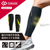 【公式店P10倍】UVカット 速乾 コラントッテ SPORTS カーフサポート 磁気サポーター ふくらはぎサポータ…