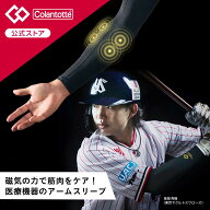 【公式店P10倍】アームスリーブ 1枚入り UVカット 速乾 コラントッテ SPORTS アームサポート 磁気サポー…