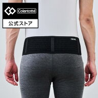 【公式店P10倍】コラントッテ MAG ベルト 腰用 磁気サポーター 腰ベルト 腰サポーター 骨盤サポーター 骨…