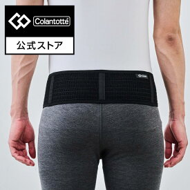 2025新商品【公式店P10倍】コラントッテ MAG ベルト 腰用 磁気サポーター 腰ベルト 腰サポーター 骨盤サポーター 骨盤ベルト 腰痛 コルセット 男性 女性 ずれない