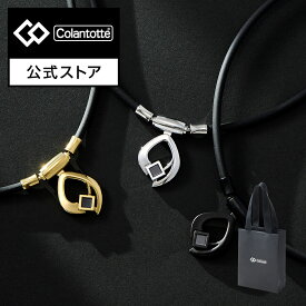 【公式店P10倍】コラントッテ ネックレス TAO ARC 磁気ネックレス メンズ 男性 最高磁力 最強 宇野昌磨 ブラック ゴールド シルバー