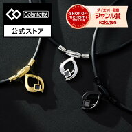 超目玉【スーパーDEAL対象】コラントッテ ネックレス TAO ARC 磁気ネックレス メンズ 男性 最高磁力 最強…