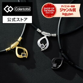 【公式店P10倍】コラントッテ ネックレス TAO ARC 磁気ネックレス メンズ 男性 最高磁力 最強 宇野昌磨 ブラック ゴールド シルバー