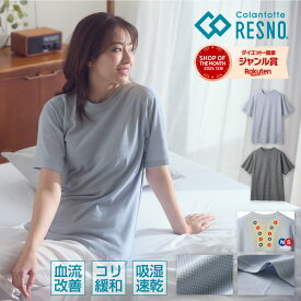 【公式店P10倍】コラントッテ レスノ RESNO MAGNE リカバリーウェア DRY ショートスリーブ 磁気ウェア 健康 プレゼント ギフト 敬老の日 通気性 リカバリーシャツ 男性 女性 メンズ レディース ファミリー 2026新商品