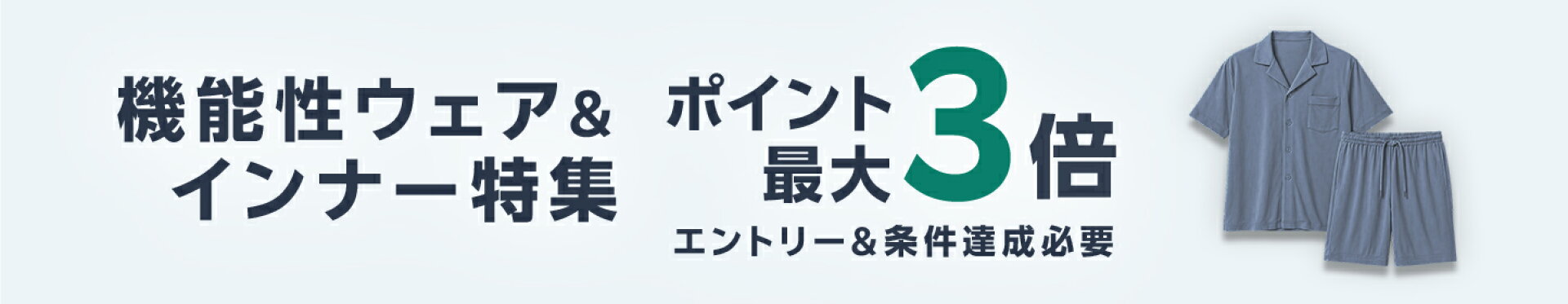 機能ウェアインナー特集