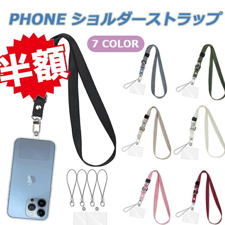楽天市場】スマホストラップ 首掛け 携帯ストラップ 平型のヒモ ネック 