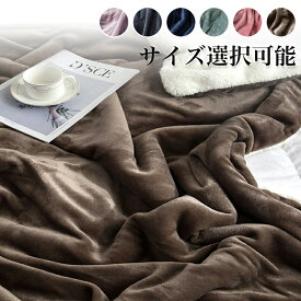 ブランケット 膝掛け毛布 肩掛け ベッドカバー 裏ボア 寒さ対応 ふわふわ 掛け毛布 丸洗い 静電気防止 冬用ブランケット 大判 ソファーカバー 柔らかい 冷え取り 旅行用 車内泊対策 マルチカバー ブランケット 毛布 あったか 保温防寒 無地 軽量 送料無料