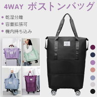 ランキング受賞！ 【取り外し可能なキャスター付き】ボストンバッグ 旅行バッグ 拡張可能 大容量 撥水加…
