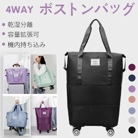 ランキング受賞！ 【取り外し可能なキャスター付き】ボストンバッグ 旅行バッグ 拡張可能 大容量 撥水加工 旅行バッグ 荷物バッグ キャリーバッグ 折りたたみ 機内持ち込み トートバッグ トラベルポーチ おしゃれ 送料無料 スポーツバッグ 修学旅行 軽量 トラベルバッグ