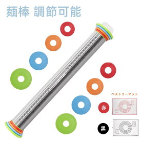 ランキング受賞！ 麺棒 調節可能 ステンレススチール 麺棒 生地ローラー 4つの取り外し可能な厚さの調節可能なリングとペストリーマット付き ベーキング生地 ピザ パイ ペストリー クッキー用