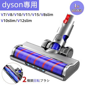掃除機 ヘッド 適用ダイソン ソフトローラークリーナーヘッド V6/V7/V8/V10/V11/V15/V7slim/V8slim/V10slim/V12slim/SV10 K/SV12/SV14/SV18シリーズ対応用の掃除機ヘッド モーターヘッド交換部品 パーツ ダスト掃除機 炭素繊維ブラシ 純正品ではありません