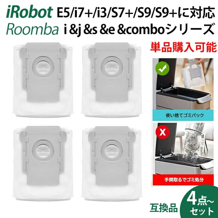 楽天市場】【4~16枚セット】 アイロボット ルンバ紙パック E5/i7+/i3 