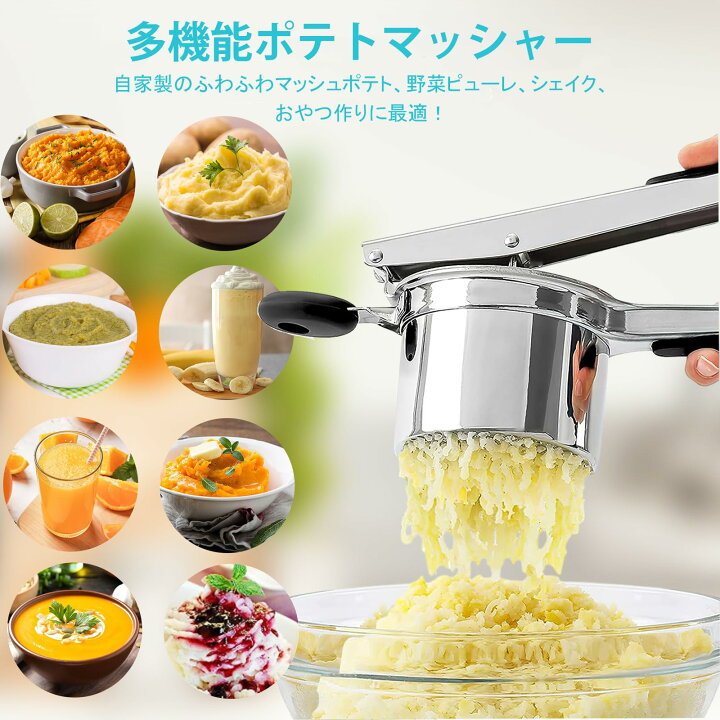Amazon｜Lovesole ポテトマッシャー ステンレス ポテトチョッパー みじん切り ポテトライサー 手動式 絞り器 フルーツ 野菜 マッシャー  ジューサー 食品 ストレーナー 多機能 台所用品 手動ジューサー｜マッシャー オンライン通販 ポテトライサーマッシャー ホームピューレ化の補完ツール ステンレス鋼ポテトマッシャー