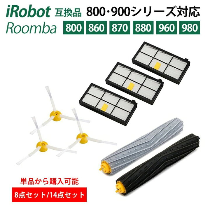 楽天市場】ランキング受賞！ 【即納】 ルンバ800 900 シリーズ 互換品 