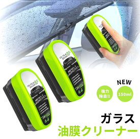 【P10倍】油膜クリーナー 油膜取りクリーナー 車 自動車用ガラス 強力油膜除去剤 ツール一体型 送料無料 新着 車用コーティング剤 車用ガラスクリーナー 自動車ガラス油膜除去剤 車用油膜除去剤 ガラスコーティング 汚れや水垢除去 視界鮮明 透明度