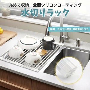 水切りラック シンク上 食器 水切り 水切りカゴ くるくるスッキリラック 水切りマット 抗菌 コンパクト シリコン シンク 省スペース プレート ワイド 乾燥