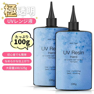 先着50名999円◎2025最新型!UVレジン液 大容量 レジン液 超透明 100g 125g UV-LEDレジン液 大容量 レジン セット UV/LED対応レジン液 高い透明 詰替用 大容量 ハードタイプ成形 UVレジン液 DIY 手作り