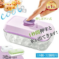 ランキング受賞！ 【ワンプッシュで氷が取れる】 製氷皿 四角氷 氷18個 32個 2サイズ 保存容器付き 蓋付…