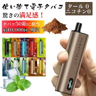 【10,000 回吸引超長持ち★禁煙革新】電子タバコ 使い捨て 大容量 ベイプ タール・ニコチンゼロ シーシャ…