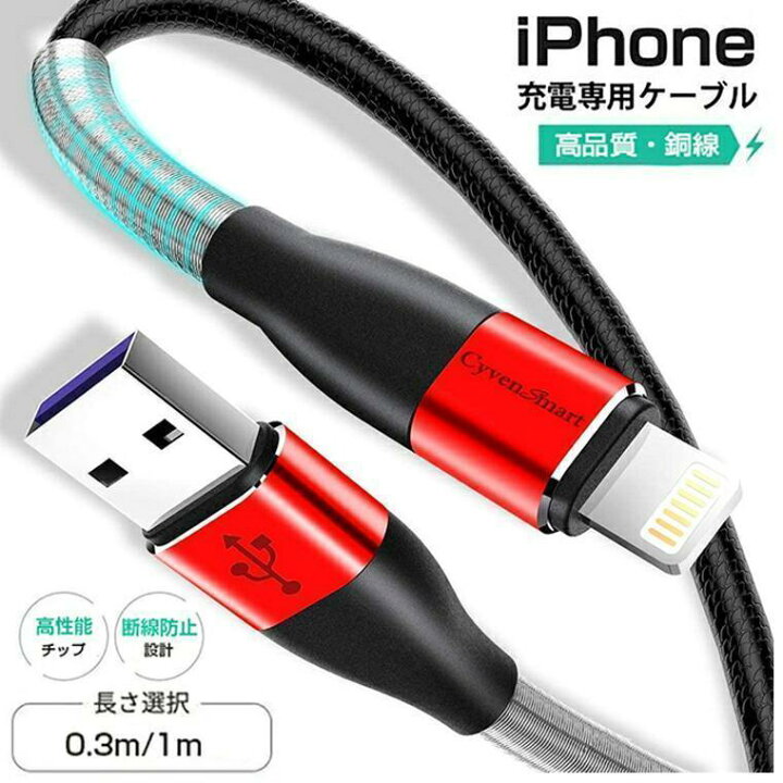 楽天市場】iPhone 充電ケーブル Lightning ケーブル 高品質 アイフォン  
