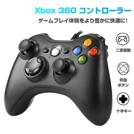 Xbox 360 コントローラー PC コントローラー 有線 ゲームパッド 二重振動 人体工学 USB ゲームコントローラー Microsoft Xbox＆Slim 360 PC Windows 7/8/10に対応[送料無料]