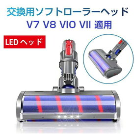 ソフトローラー クリーナー ヘッド Dyson V7 V8 V10 V11シリーズ と V6 DC58 DC59 DC62シリーズ専用 モーターヘッド 交換部品 アクセサリー ソフトローラークリーンヘッド（Slimは一部非対応）送料無料