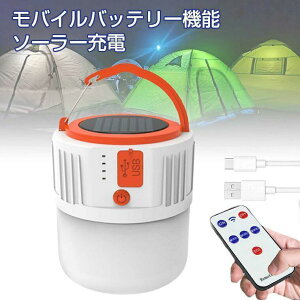 LEDランタン 高輝度 キャンプランタン USB充電式 &太陽光充電 2 in 1 LEDランタン 充電式 テントライト 防水 3600mAh 大容量 携帯型 リモコン付き LED ランタン キャンプ ライト 露営 釣り 停電 登山