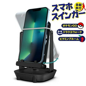 振り子 ポケモンgo 回転スイング 歩数稼ぎ 二台使用可能 騒音なし ドラクエウォーク 歩数計 自動孵化装置 スマホ振り子自動 USB給電 使用簡単 日本語説明書 iOS&Android対応