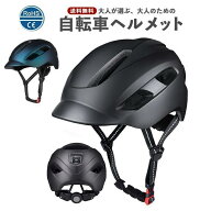 ランキング受賞！ 自転車 ヘルメット 大人 自転車ヘルメット 帽子型 超軽量 通気性 CE安全基準 自転車用 …