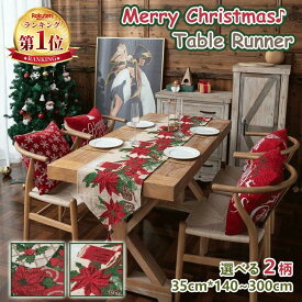 ランキング受賞！ 【楽天1位】テーブルランナー クリスマス パーティー 装飾 テーブルセンター 食卓 布 クリスマステーブルランナー タッセル付き 卒業、ハロウィーン、感謝祭、クリスマス テーブル小物 おしゃれ