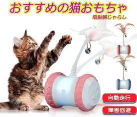 猫 おもちゃ 猫じゃらし 猫のおもちゃ ネコ ねこ キャットトイ おもちゃ 一人遊び 電動 自動 USB充電式 LEDライト ストレス 運動不足解消 安全素材 室内