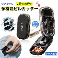 【30枚限定[1点最安1150円!!]今がお買い得★】ランキング受賞！ ピルカッター 4分割 2分割 薬 錠剤カッタ…