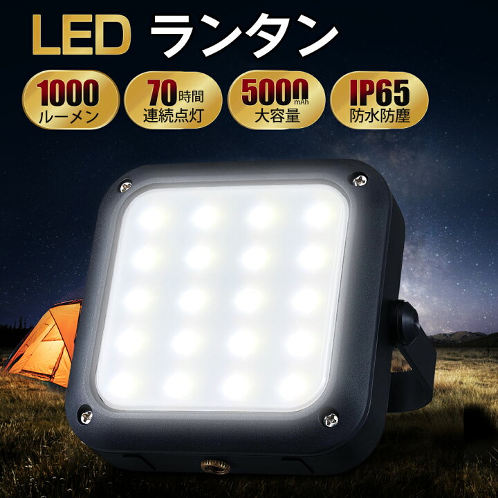 ライト LED ランタン led 充電式 アウトドア キャンプ 小型 防災 小型