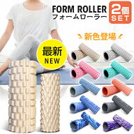 ＼店内全品P5倍！／【大小2個セット！】 フォームローラー 筋膜リリース 筋膜ローラー ストレッチ用ロー…