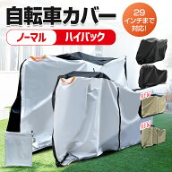 ＼20%OFFクーポンで1,929／ 自転車 カバー サイクルカバー 自転車カバー 防水 バイク 屋外 コンパクト 厚…