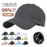 自転車 ヘルメット キャップ 型 おしゃれ 女性 大人 uvカット 帽子型 自転車用ヘルメット インナーキャッ…