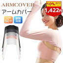 【10%OFFクーポン配布中】アームカバー レディース ゴルフ uv 日焼け止め アームカバー uvカット 腕カバー アームカバー uv 冷感 日焼け止め 手袋 アームカバー 日焼け対策 アームカバー 日焼け 冷感 夏 アウトドア スポーツ 運転 自転車 テニス 送料無料