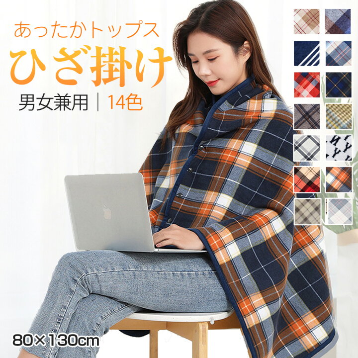 楽天市場】ひざ掛け ブランケット おしゃれ 暖かい 巻きスカート 